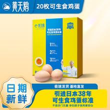 黄天鹅 天鹅可生食鸡蛋30枚+20枚 不含沙门氏菌源头直发