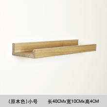 一舟之家 YZZJ0120 电视背景墙置物架 小号U型 原木色