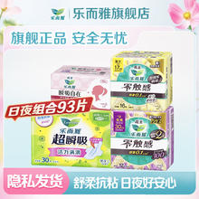 乐而雅 花王 量多护翼卫生巾日夜组合 全周期共93片