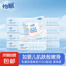 怡飘 云柔巾乳霜抽纸母婴儿可用手口清洁保湿宝宝面巾纸 100抽*10包