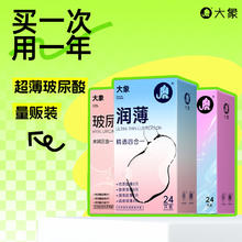 大象 玻尿酸安全套 量贩组合 66只