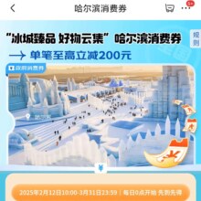 京东 哈尔滨政府消费券 满50减15元/满1000减100元券