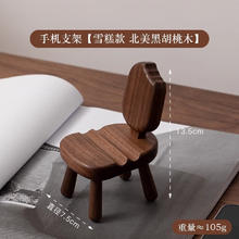 木易 Mui 创意可爱桌面手机支架摆件看视频可爱卡通通用木质懒人便携手机座 雪糕款 北美黑胡桃木