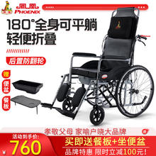 凤凰 轮椅折叠轻便老人带坐便可平躺残疾人代步车 全躺/折叠/实心胎/辐条轮 SYIV100