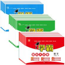 2025春小学学霸提优大试卷1-6年级科目任选
