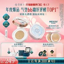 花西子玉养气垫混油皮遮瑕持久不脱妆带bb粉底液替换装女正品