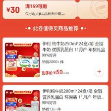 即享好券：京东 自营食品饮料品类 满169减30元券