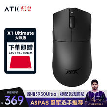 艾泰克 ATK 烈空X1 Ultimate 大师版 双模鼠标 超频42000 黑色