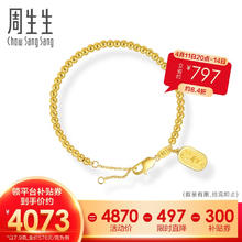 周生生 Chow Sang Sang 如意牌圆珠黄金手链 7.9g 93799B