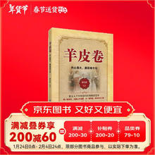 羊皮卷：内心强大，遇困难不怕