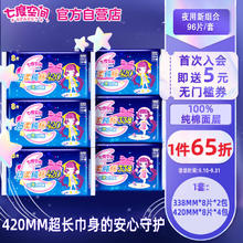 限移动端、京东百亿补贴：七度空间 PACE7 七度空间 100%纯棉 超长夜用卫生巾套装48片