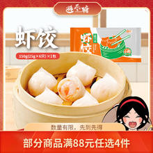 避风塘 小厨虾饺150g(6只) 任选4件