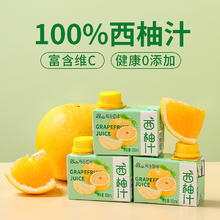 88VIP会员：稼乐碧林 西柚汁 100mL*24盒