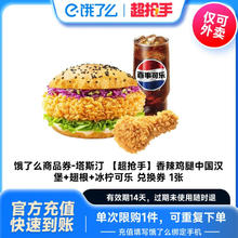 下拉领补贴 饿了么塔斯汀3件套