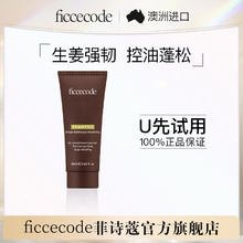 菲诗蔻 FICCECODE 生姜巴毫洗发水80ml