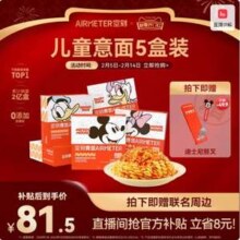 米其林3星品质，空刻 米奇系列 儿童意大利面218g*5盒装 赠迪士尼餐叉