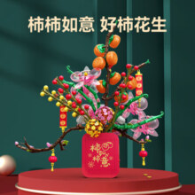 森宝积木新春柿柿如意好柿花生树摆件灯光音乐盒积木拼装玩具春节节日礼物 好柿花生605037