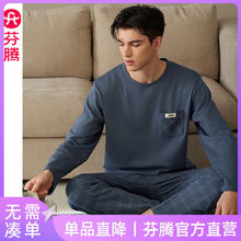 芬腾 男士纯棉春秋休闲家居服套装