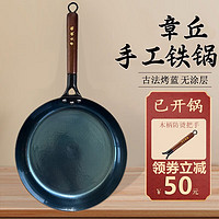 万代传 章丘铁锅无涂层 木柄镜面平底煎锅（已开锅） 26cm