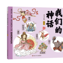 《“我们的”系列：我们的神话》
