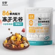 宠甲 狗粮鲜肉冻干狗粮幼犬狗粮小型犬中大型狗粮40斤装 七拼冻干鲜肉粮2.5kg