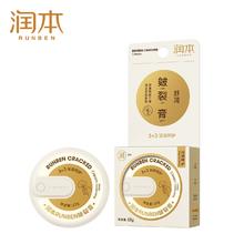 凑单到手7.25 润本干裂修复皴裂膏