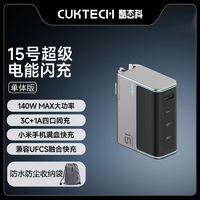 酷态科 CukTech 电能闪充140W氮化镓快充PD3.1充电器3C1A