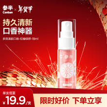 京东PLUS：参半 多效清新口气喷雾 剂红柚绿妍 18ml
