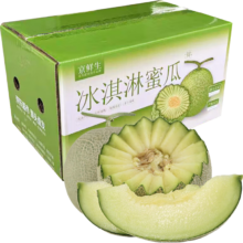 再降价：京鲜生 玫珑网纹瓜 单果1.5斤起 净重3-4斤 2粒 冰淇淋瓜 源头直发