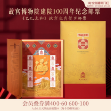 故宫淘宝 | 乙巳太和故宫生肖贺岁 2025蛇年限量纪念邮票