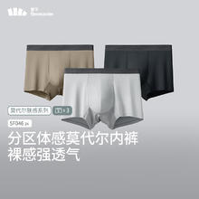 蕉下 莫代尔男士内裤无痕底裆抗菌平角裤25新品短裤三条装SF046情人节 新款-月凝灰++ 3 2XL