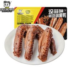 周黑鸭 锁鲜 卤鸭翅 125g （任选6件）