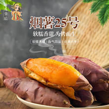 京百味 地瓜皇后山东烟薯25号精品蜜薯3斤装烤红薯健康轻食包装随机发货