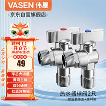 伟星 VASEN 热水器球阀2只 大流量燃气壁挂炉冷热水角阀黄铜球芯形全开