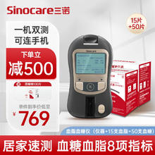 国补7折：三诺 Sinocare 血脂血糖检测仪医家用糖尿病测胆固醇甘油三酯仪器+血脂15+血糖50