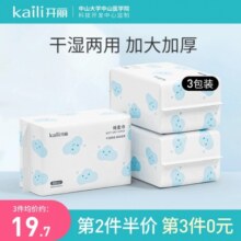 开丽婴儿绵柔巾非棉柔巾宝宝专用手口干湿两用抽纸纸加厚加大3包