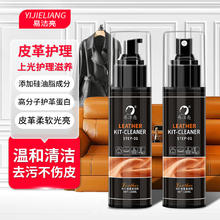 易洁亮 皮革护理滋养液皮衣保养油皮沙发真皮革护理保养清洁上光套装