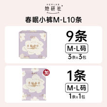 88VIP会员：她研社 Herlab 春眠小裤安睡裤 ML*10条