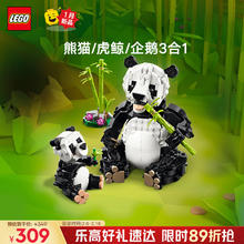 乐高 LEGO 积木拼装31165 野生动物熊猫家族男孩女孩儿童玩具生日礼物