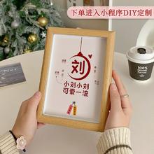 创意生日姓氏谐音梗书法相框圣诞情人节摆件送闺蜜朋友宿舍礼物