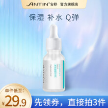 安婷ANTIN小分子玻尿酸精华液滋润补水保湿弹嫩面部护理精华