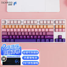 迪摩 DEARMO F87机械键盘三模热插拔客制化键盘RGB背光游戏键盘笔记本电脑办公键盘 渐变紫 茶轴