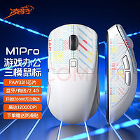 凌豹 M1Pro 三模鼠标 12000DPI 按键宏编程游戏电竞  M1Pro白色 800mAh
