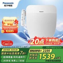 Panasonic 松下 DL-PQTK30CWS 智能马桶盖