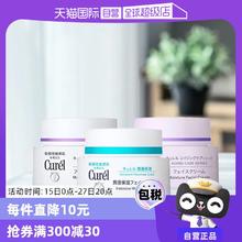 【自营】Curel珂润保湿霜补水润肤霜酰胺乳霜面霜进口护肤品40g