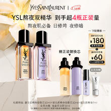 YSL 圣罗兰 夜皇后精华30ml+玻色因精华30ml（送夜皇后精华替换装30+玻色因精华替换装30）