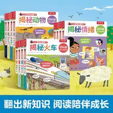 任选4本 乐乐趣揭秘翻翻书