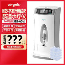 欧格斯 新款肠道水疗仪