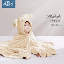 BABYGREAT 婴儿浴巾儿童斗篷连帽包裹浴巾