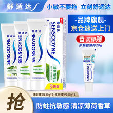 限移动端、京东百亿补贴：舒适达 基础护理系列 牙龈护理牙膏 100g*3